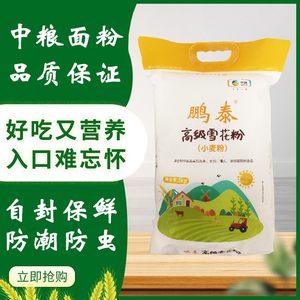 中粮鹏泰高级雪花粉无添加小麦粉饺子馒头中筋面粉5kg