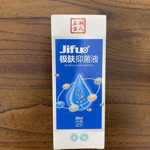 中全胡氏正方抑菌喷剂一型80ml净肤堂可配抑菌乳膏专柜发货皮炎