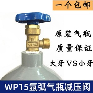 WP-15小氩气瓶阀/瓶头总成钢瓶阀头/氩气瓶阀门 小牙大牙气瓶专用