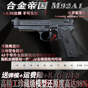1:2.05合金帝国伯莱塔M92A1枪模型全金属仿真男孩玩具枪 不可发射