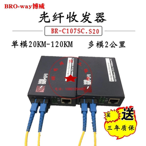 BRO-WAY博威光纤收发器BR-C107SC多模双纤工业级光电转换器2公里