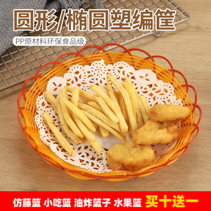 小吃篮子薯条盘水果篮客厅用圆形藤编织小吃爆米筐食品级炸鸡装盘