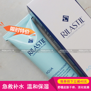 清仓 RILASTIL维纳斯蒂尔睡眠芙蓉面膜舒缓补水急救淡化法令纹