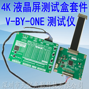 2K 4K液晶屏测试仪LCD/LED点屏检测工具盒V-by-one转接板60种程序