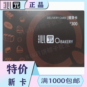 重庆沁园提货卡300元店里在售产品通提团购有效期36个月