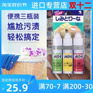 日本小林制药去污渍神器免水洗衣物局部去污笔白衣服去渍笔清洗剂