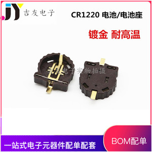 CR1220贴片电池座 钮扣/纽扣电池 贴片镀金耐温 BS-1220-2电池座
