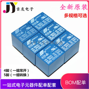 松乐继电器 SRD-03V 05V 06 09V 12V 24VDC-SL-A -SL-C 10A 4/5脚