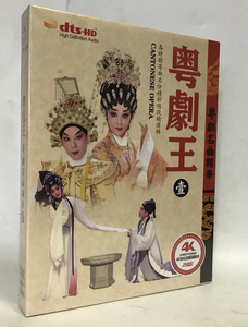 粤剧名曲精华唱段精选集 粤剧王（1）DVD 卡拉OK视频光盘碟片