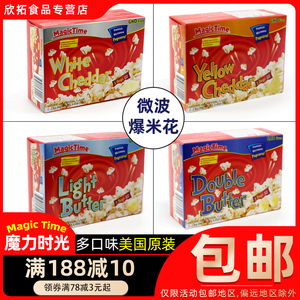 popcorn魔力时光爆米花240g微波炉专用玉米粒进口美式家庭零食