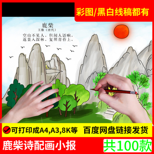 古诗配画模板鹿柴王维插画配图手绘黑白线描稿小学生手抄报电子版