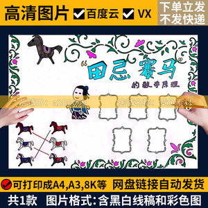 田忌赛马手抄报模板电子版学生四年级数学手抄报半成品线稿a3a48k