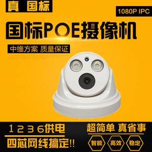 48V国标POE摄像头机中维模组方案监控网络高清1080P数字高清200万