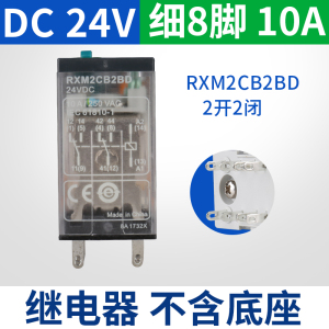 施耐德继电器24V小型中间继电器RXM2CB2BD带指示灯8脚二开二闭10A