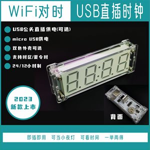 【DIY】WiFi对时 USB直插0.8英寸数码管时钟模块带外壳 带时区