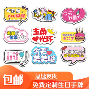 定制生日手举牌公司聚会手持牌拍照框合影框异形kt板拍照道具