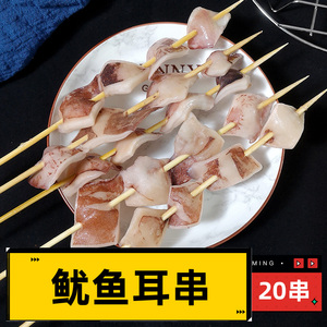 老姬35克鱿鱼耳串20串一包烧烤商用半成品新鲜海鲜火锅关东煮食材
