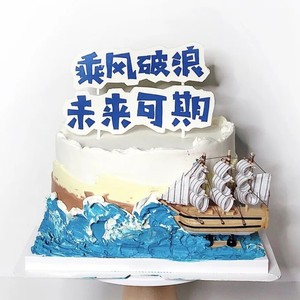 木制小号小帆船乘风破浪未来可期帆船摆件毕业季蛋糕装饰烘焙配件