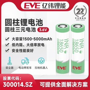 EVE亿纬锂能18650锂电池3.6V高容量大电量21700高倍率大电流放电电芯电动工具园林工具电动车平衡车便携储能