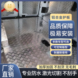 五菱全系列面包车铺护板新全顺铝合金地板车厢垫改装配件