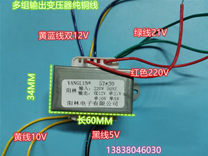阳林25W电源变压器双12V21V10V5V多组输出4组出纯铜线圈大功率