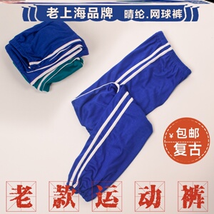 80年代运动裤怀旧蓝白条复古线裤体育课双杠帅气上衣秋衣秋裤跑步