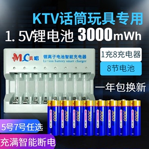 美唱5号7号大容量可充电1.5V伏锂电池KTV话筒无线麦专用3000毫安