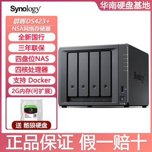 Synology群晖DS423+NAS网络存储器企业办公家用私有云4盘位储存