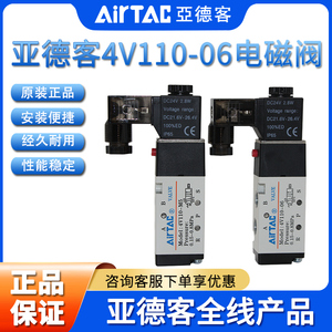 亚德客AIRTAC二位五通单线圈电磁阀4V110-06 4V11006B/A 4V110-M5