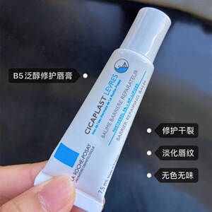 【保税仓】理肤泉b5修复润唇膏泛醇舒缓滋润保湿防干裂淡唇纹修护