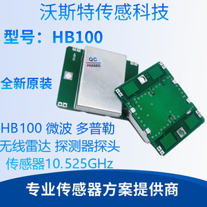 供应 HB100微波雷达感应模块 CDM324探测器探头10.525GHz多普勒模