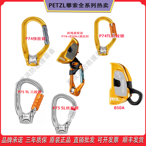 攀索PETZL P74 P75 B50A高空绳索救援作业高效率滑轮锁