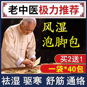 关节痛泡脚药包去湿气排毒助睡眠风湿克星根治王艾草特效灵0人付款52