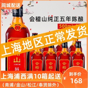 会稽山纯正五年陈绍兴酒 500ml*8 黄酒多省包邮