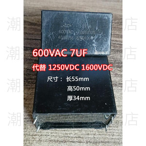 600VAC 7UF 代6.8uf 1250V 1600V高压无极关断薄膜电容拆机件