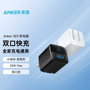 ANKER安克苹果充电器33W兼容PD30W快充充电头双口 USB+TypeC接口iPhone15/14/13/12 /11/10/8 /小米
