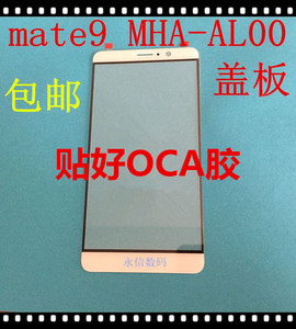 适用于华为MT9盖板MHA-AL00触摸屏 mate9 盖板外屏幕玻璃