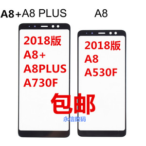 适用三星2018版a8 a8+ A8plus盖板玻璃 A530F a730F外屏触屏面板