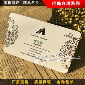 高档名片定制400克珠光珍珠白烫金UV特种纸定制彩色印刷名片