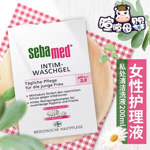 00huawei19821206淘宝现货德国sebamed施巴女性洗液私处护理液女性