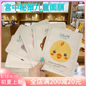 韩国宫中秘策儿童面膜贴动物可爱贴保湿补水宝宝男孩女孩专用现货