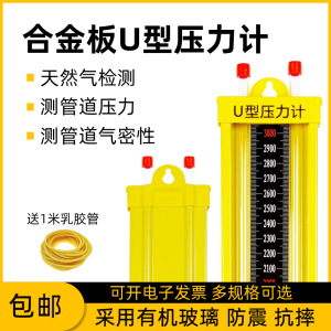 u型压力计天燃气合金压差表水柱测压天然气管道检测气密微压包邮