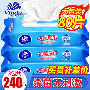 维达3包240片杀菌除菌消毒家庭装带盖湿巾纸整箱抽取式湿纸巾
