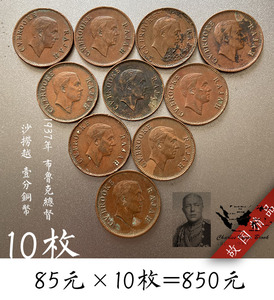 10枚一起 沙捞越 马来亚 砂拉越 1937年1分壹仙铜币 英属钱币真1