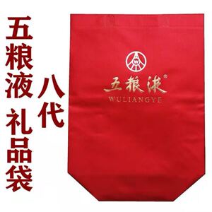 通用第八代经典全新过节送礼年礼满月结婚手拎子五粮液八代手提袋