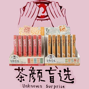 点石茶颜悦色礼盒联名盲盒全针管按动中性笔四季好彩国潮国风盲选