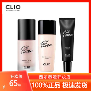 clio珂莱欧无暇水润妆前乳保湿水润珍珠瓷肌打底隔离霜正品30ml