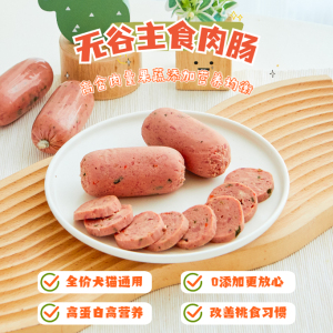 宠物主食香肠肉肠狗狗猫咪零食火腿肠泰迪小型犬幼犬拌饭鲜肉狗粮