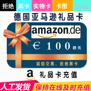 德国亚马逊礼品卡100 德亚礼品卡100欧元de德亚amazon购物卡100欧