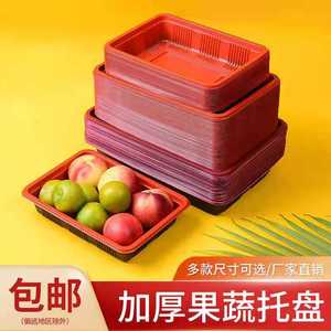 一次性红黑水果托盘塑料底托无盖包装盒生鲜蔬菜HW-7打包盒加厚